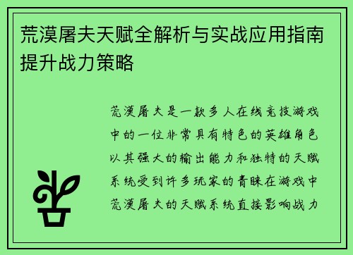 荒漠屠夫天赋全解析与实战应用指南提升战力策略