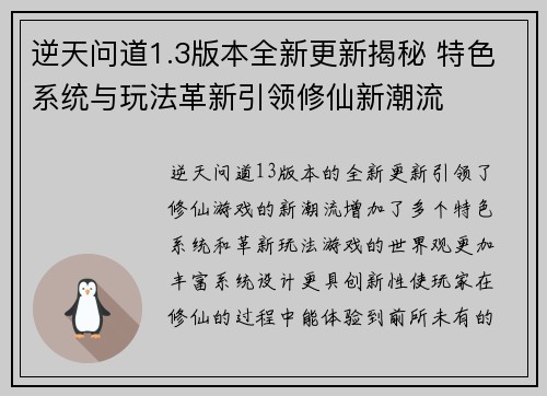 逆天问道1.3版本全新更新揭秘 特色系统与玩法革新引领修仙新潮流